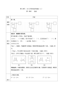 小学数学人教版二年级上册连加、连减和加减混合学案及答案