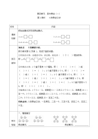 人教版二年级上册5的乘法口诀导学案