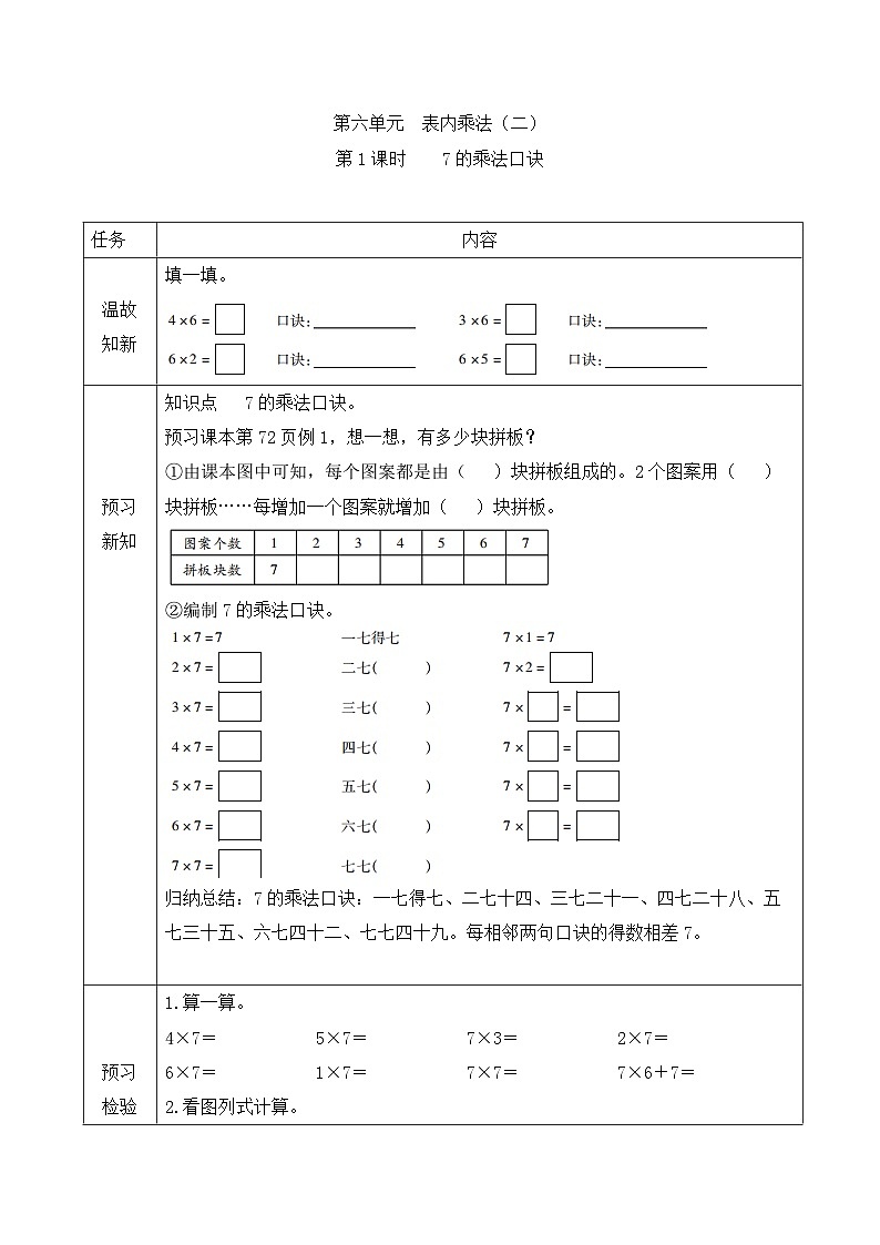 【预习单】人教版数学二年级上册同步预习单-6.1《7的乘法口诀》(含答案)01