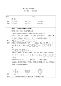 小学数学人教版二年级上册整理和复习学案设计