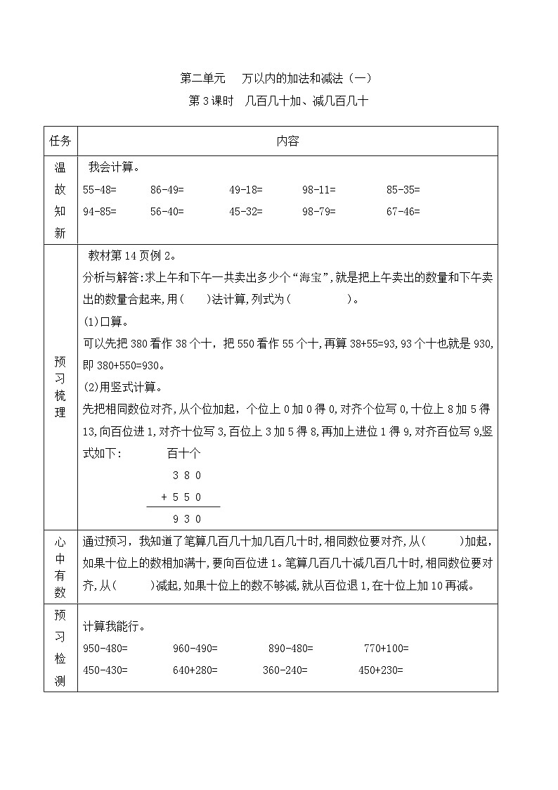 【预习单】人教版数学三年级上册预习单-2.3《几百几十加、减几百几十》(含答案)01
