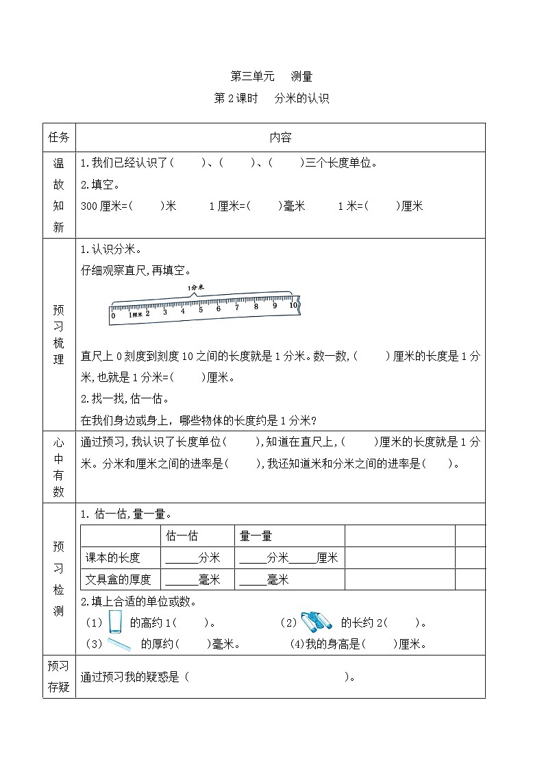 【预习单】人教版数学三年级上册预习单-3.2《分米的认识》(含答案)第1页
