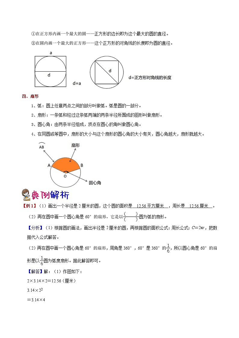【预习单】人教版数学六年级-第5单元《圆》预习单(知识点+例题+练习)(含解析)02