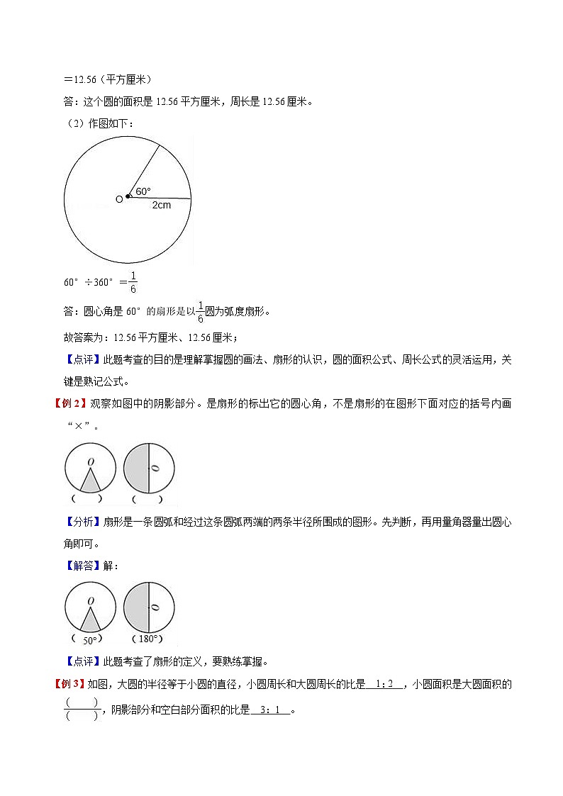 【预习单】人教版数学六年级-第5单元《圆》预习单(知识点+例题+练习)(含解析)03
