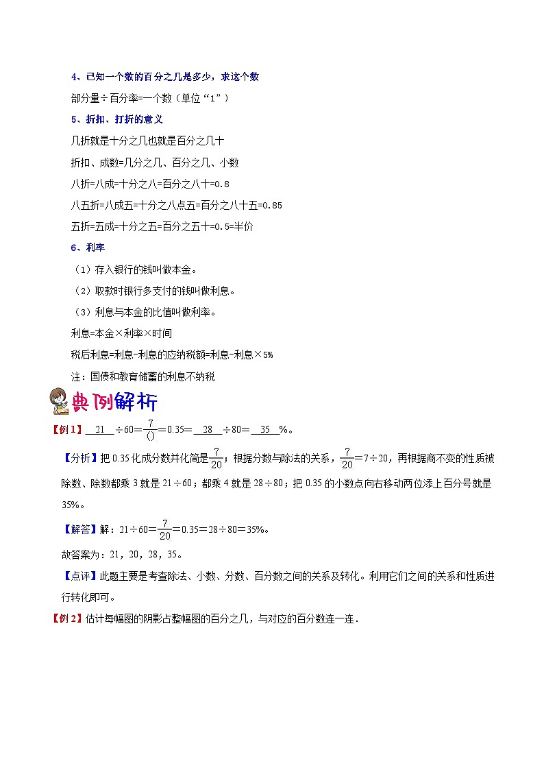 【预习单】人教版数学六年级-第6单元《百分数(一)》预习单(知识点+例题+练习)(含解析)02