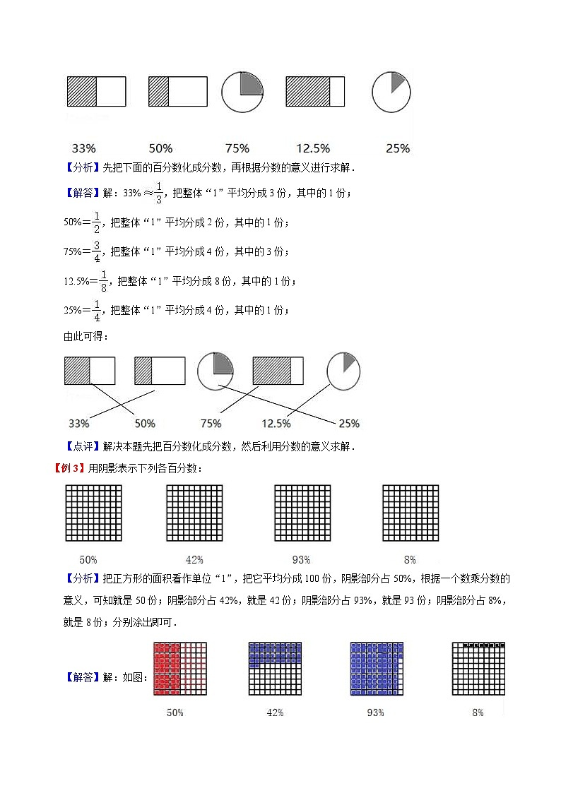 【预习单】人教版数学六年级-第6单元《百分数(一)》预习单(知识点+例题+练习)(含解析)03