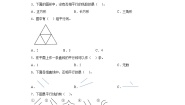 小学数学北师大版四年级上册3 平移与平行一课一练