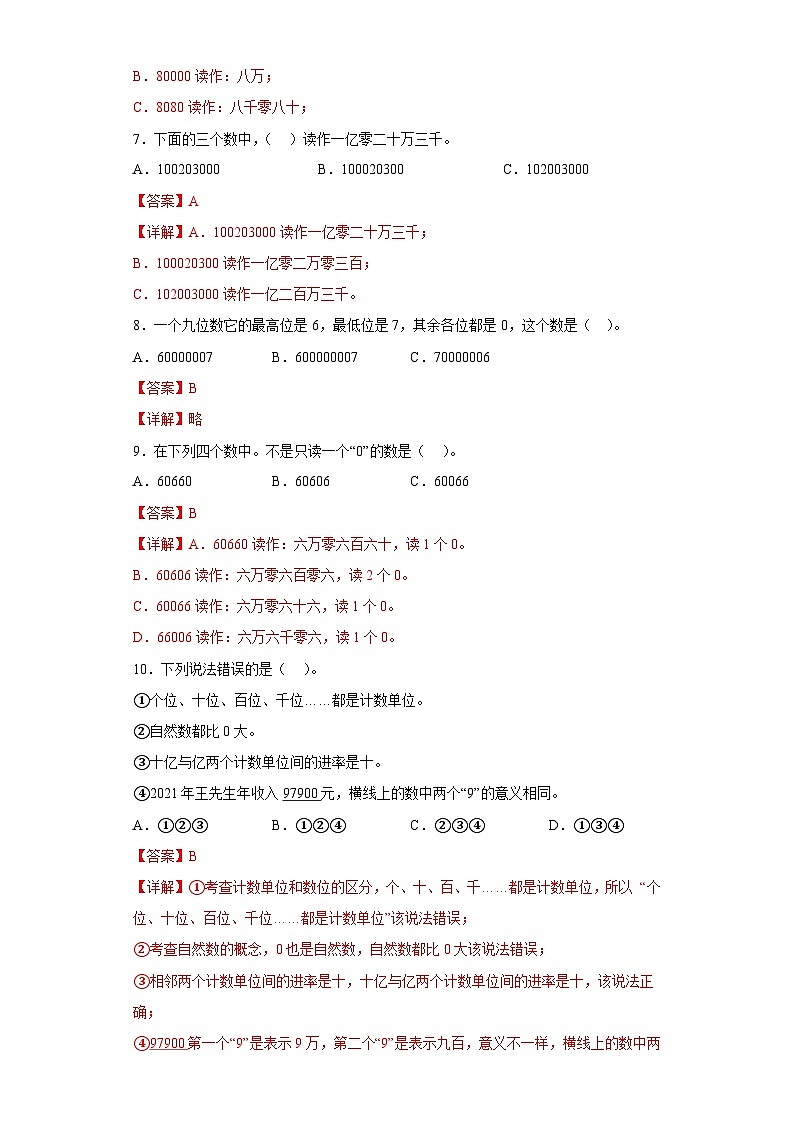 1.3人口普查拔高練習(xí)北師大版數(shù)學(xué)四年級上冊（解析版）第2頁