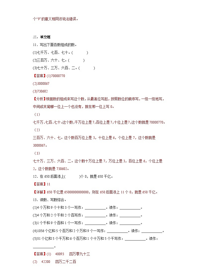 1.3人口普查拔高練習(xí)北師大版數(shù)學(xué)四年級上冊（解析版）第3頁