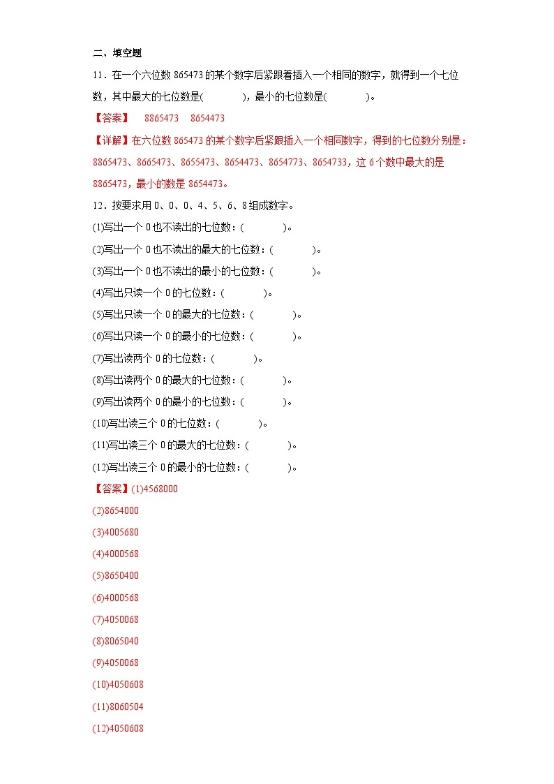 1.4国土面积提升练习北师大版数学四年级上册03