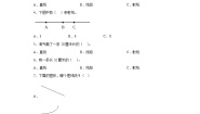 数学四年级上册二 线与角1 线的认识一课一练