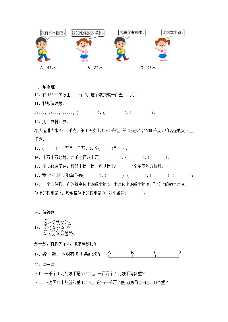 1.1数一数基础练习-北师大版数学四年级上册02