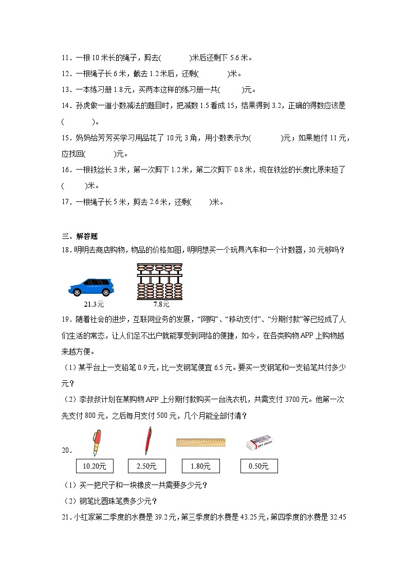 8.4寄书基础练习-北师大版数学三年级上册02