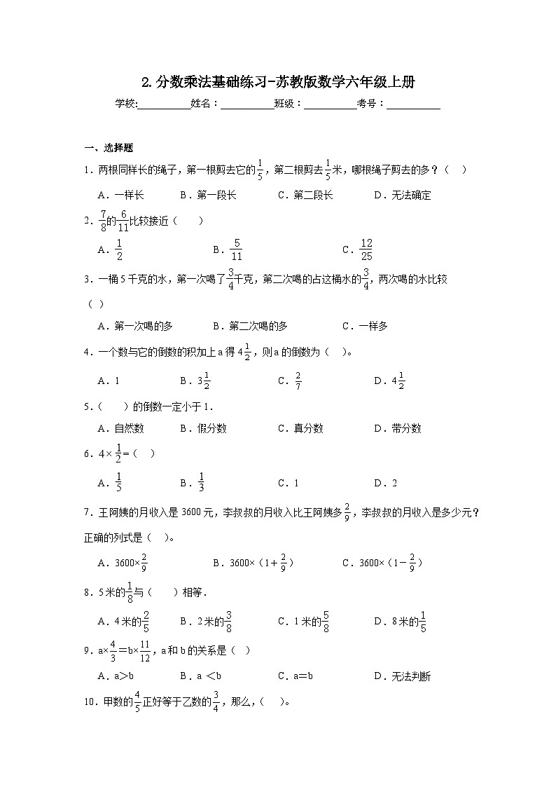 2.分数乘法基础练习-苏教版数学六年级上册01