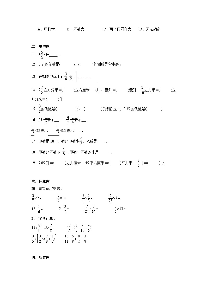2.分数乘法基础练习-苏教版数学六年级上册02