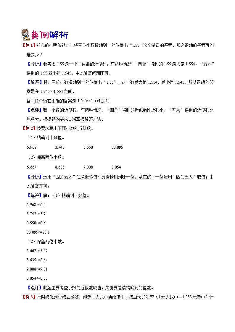【预习单】人教版数学五年级-第1单元《小数乘法》预习单(知识点+例题+练习)(含解析)02