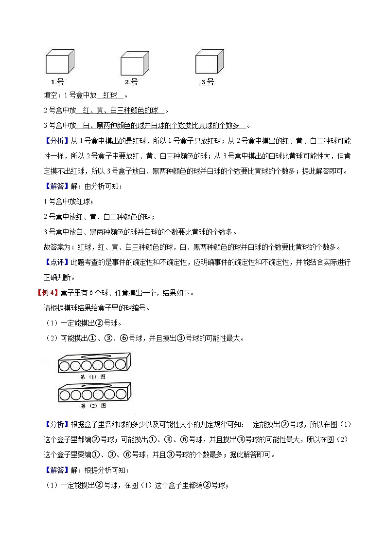【预习单】人教版数学五年级-第4单元《可能性》预习单(知识点+例题+练习)(含解析)03