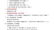 小学数学人教版五年级上册7 数学广角——植树问题学案设计
