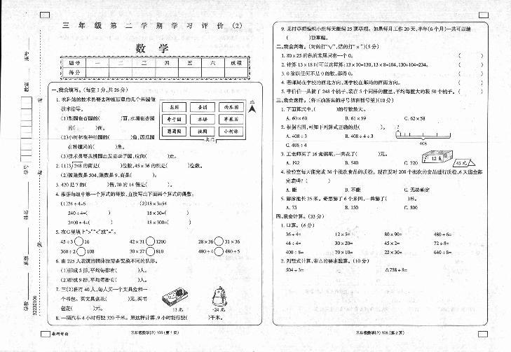 陕西省延安市富县2022-2023学年三年级下学期学习评价（月考）（2）数学试题01