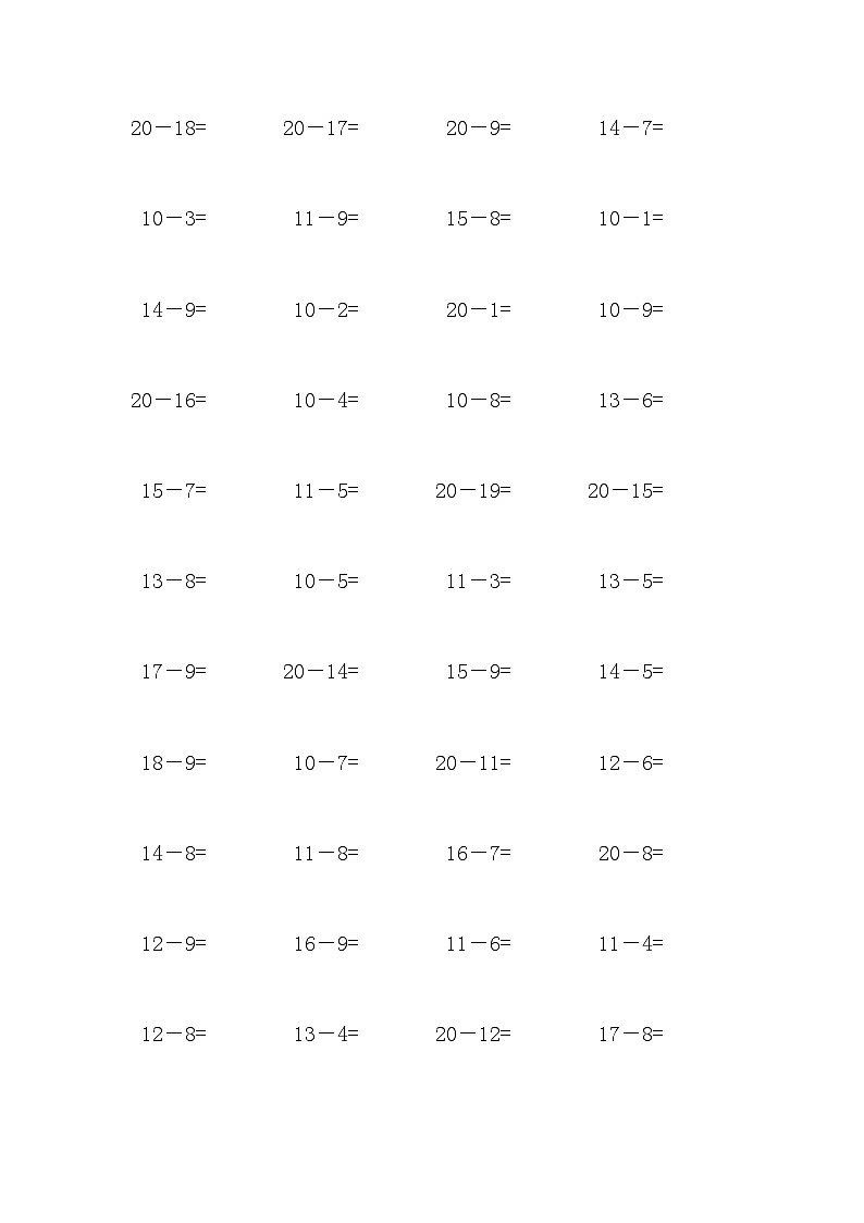 20以内的借位减法第2页