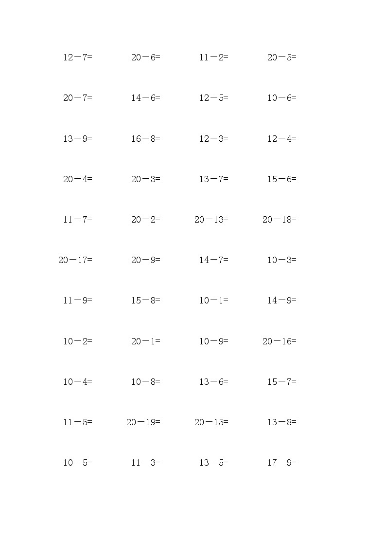 20以内的借位减法第3页