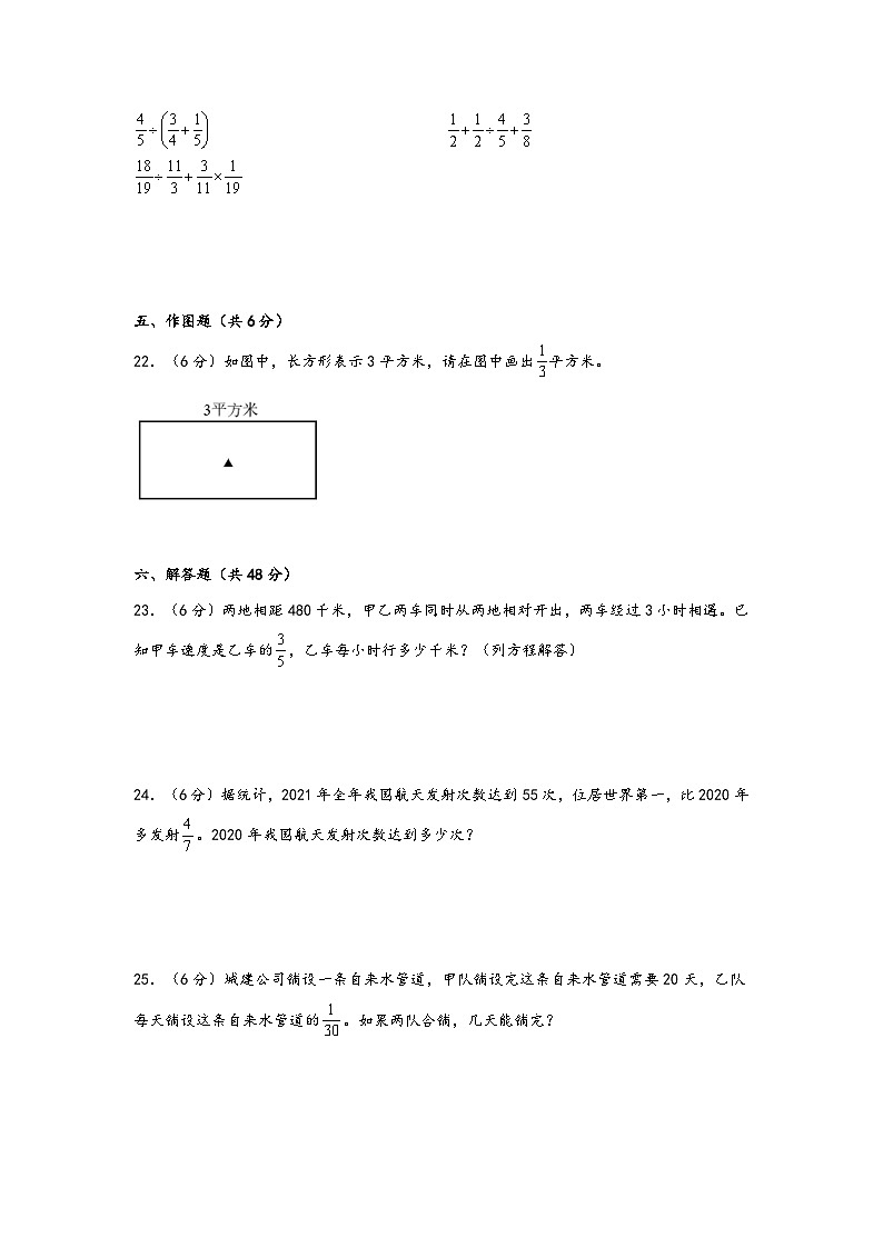 第三单元 分数除法(基础卷)-2023-2024学年六年级数学上册重难点易错题之讲练测(人教版)03