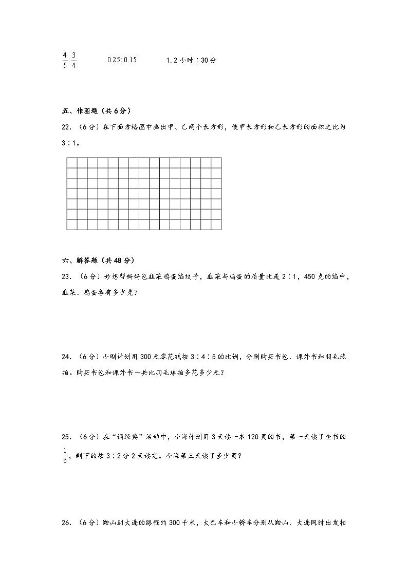 第四单元 比(提升卷)-2023-2024学年六年级数学上册重难点易错题之讲练测(人教版)03