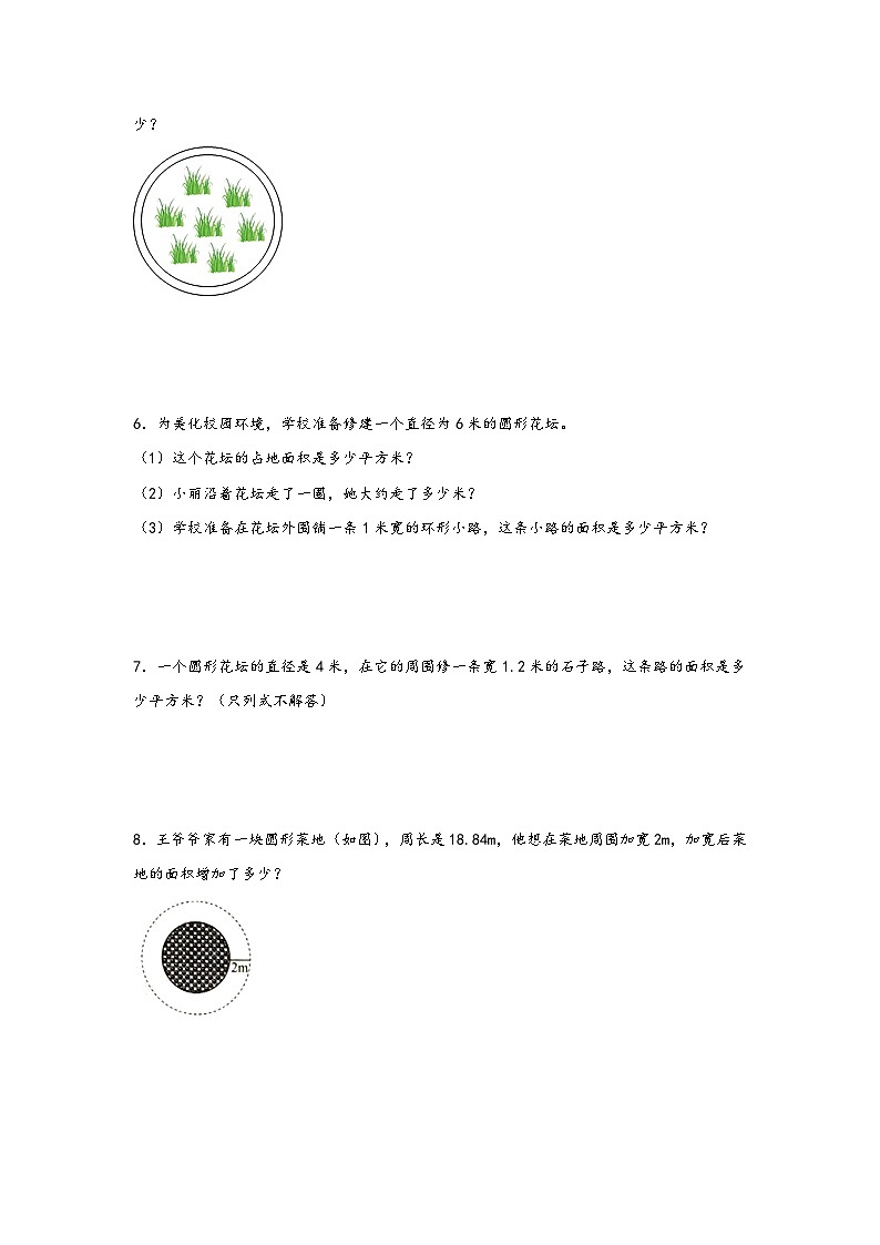 第五单元 圆(解决问题专项)-2023-2024学年六年级数学上册重难点易错题之讲练测(人教版)第2页