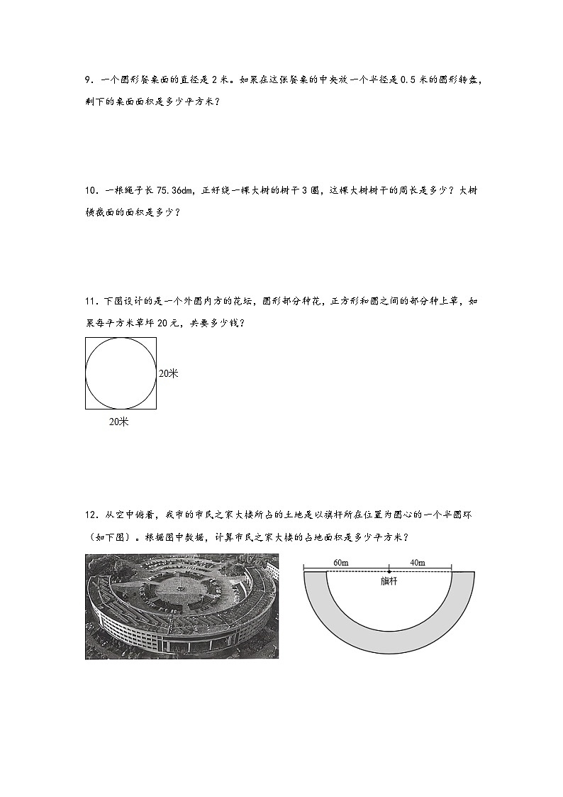 第五单元 圆(解决问题专项)-2023-2024学年六年级数学上册重难点易错题之讲练测(人教版)第3页
