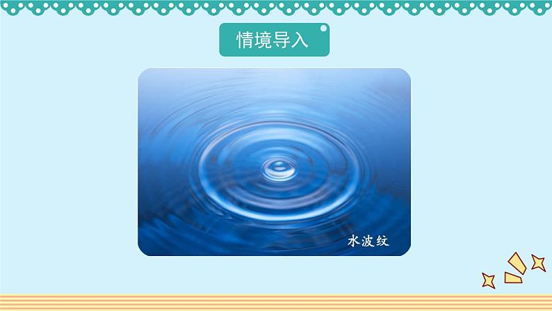 1.1《圆的认识(一)》 课件-北师大版数学六年级上册03
