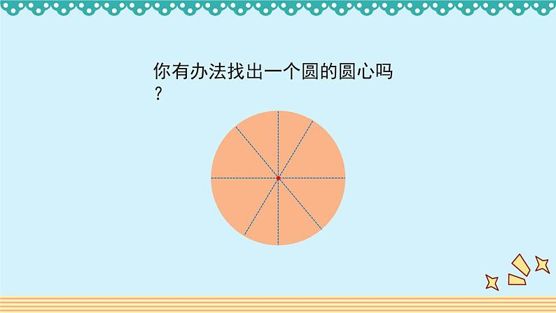 1.2《圆的认识(二)》 课件-北师大版数学六年级上册第4页