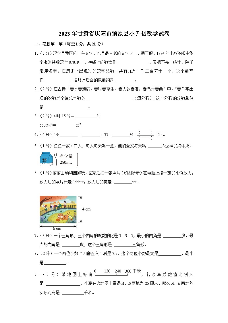 2023年甘肃省庆阳市镇原县小升初数学试卷(含解析)01