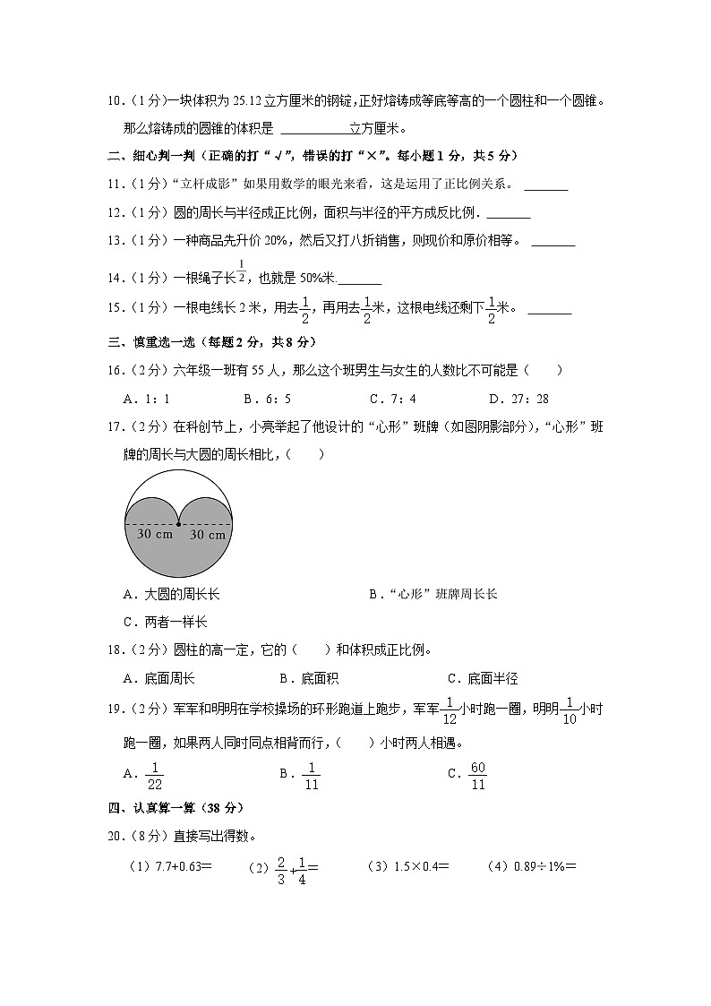 2023年甘肃省庆阳市镇原县小升初数学试卷(含解析)02