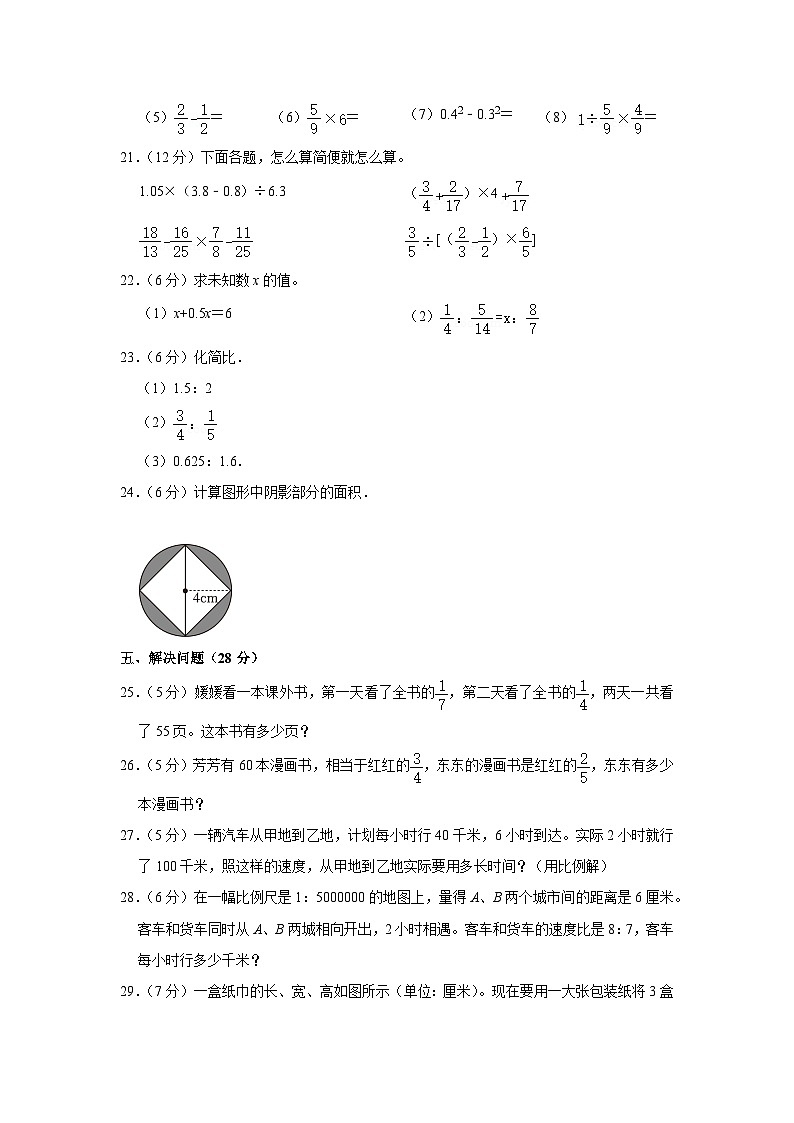 2023年甘肃省庆阳市镇原县小升初数学试卷(含解析)03