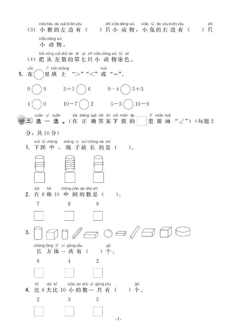 福建省厦门市翔安区2021-2022学年一年级上学期期中检测卷数学试题第2页