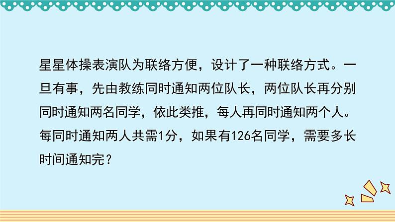数学好玩3.2《联络方式》 课件-北师大版数学六年级上册02