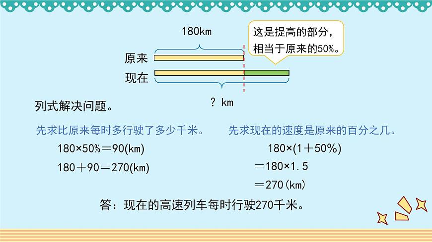 7.2《百分?jǐn)?shù)的應(yīng)用(二)》 課件-北師大版數(shù)學(xué)六年級(jí)上冊(cè)第3頁(yè)