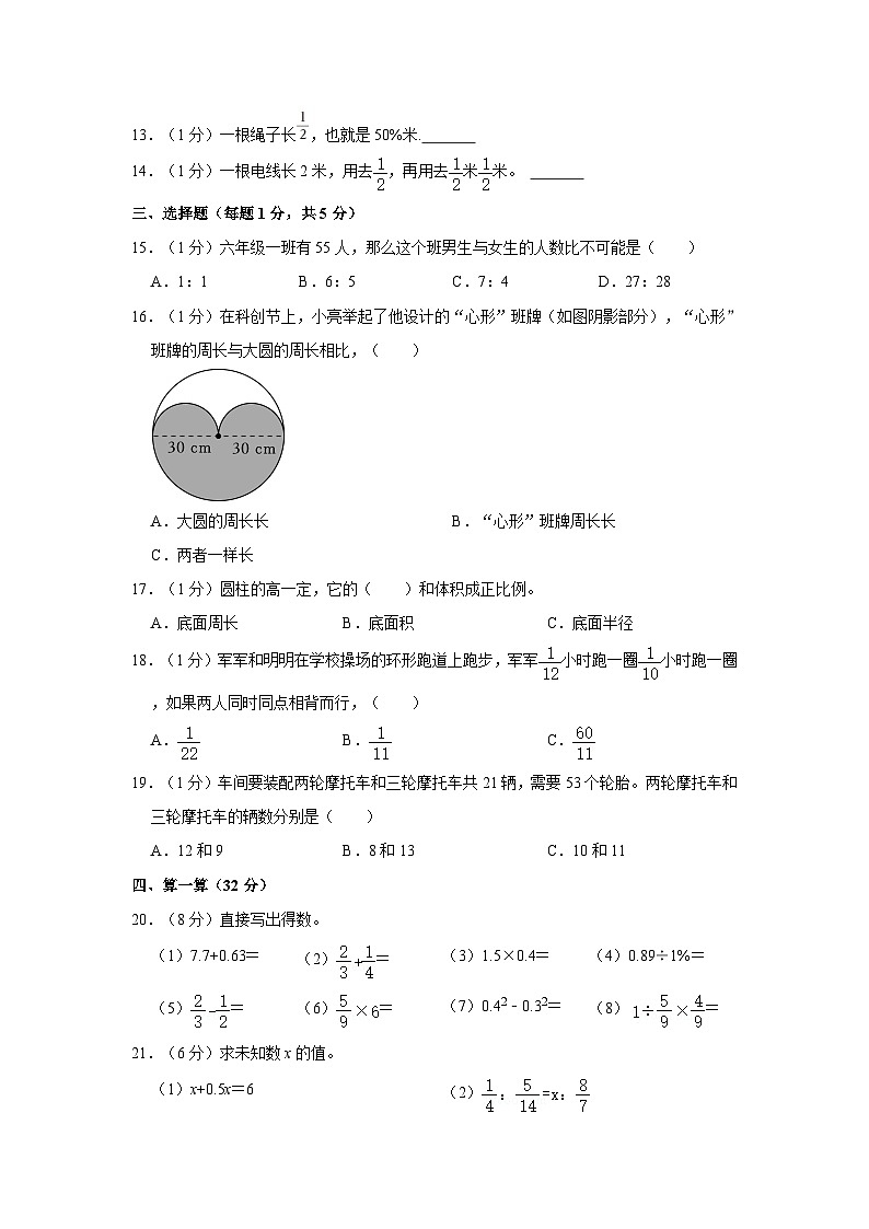 2023年陕西省渭南市合阳县坊镇中心小学小升初数学试卷第2页