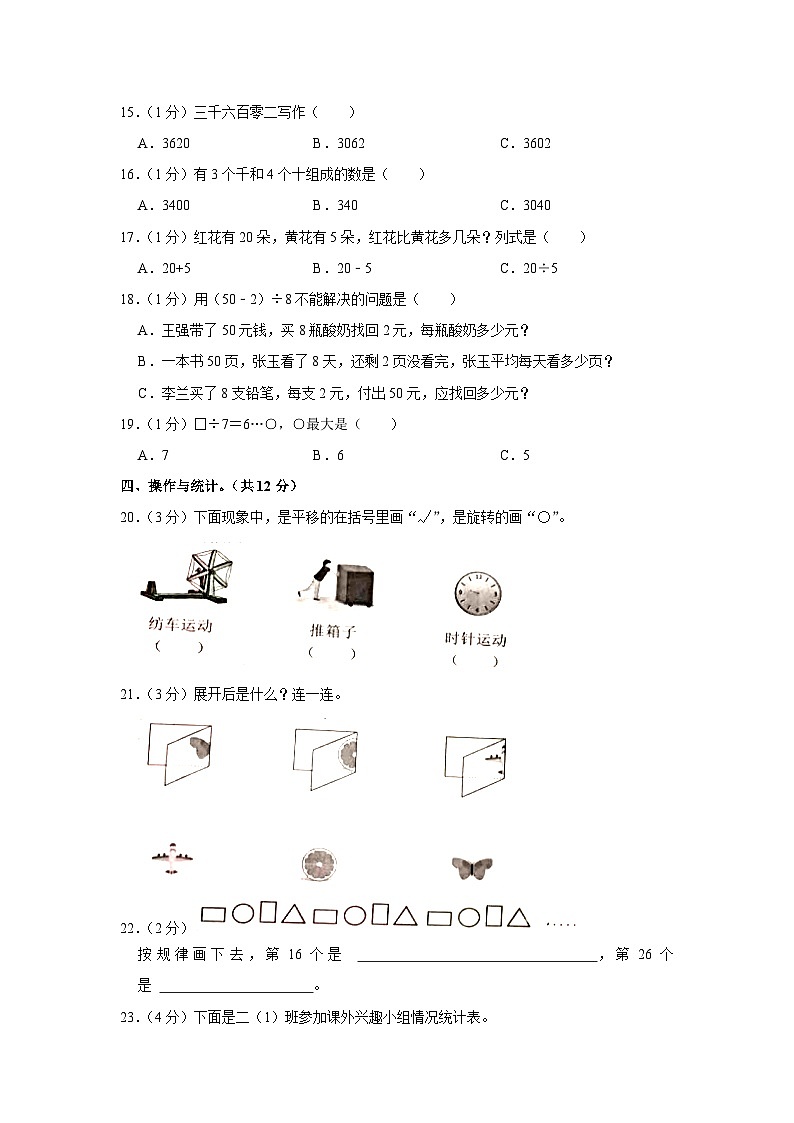 福建省福州市福清市2022-2023学年二年级下学期期末数学试卷第3页