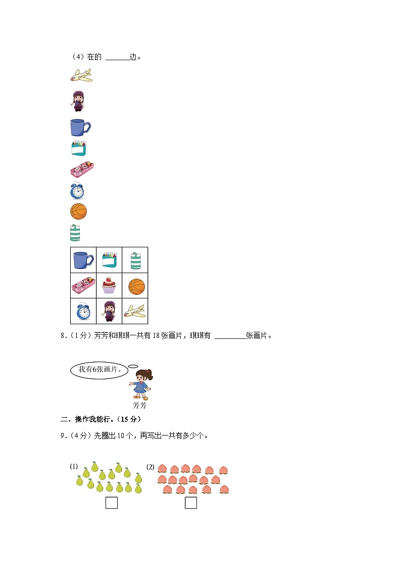 山东省滨州市阳信县洋湖乡2022-2023学年一年级上学期期末考试数学试题第2页