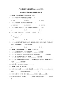 广东省惠州市惠城区2022-2023学年四年级上学期期末检测数学试卷