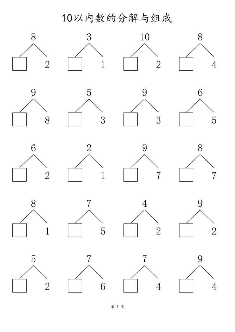 10以内数的组合分解 80页 试卷01