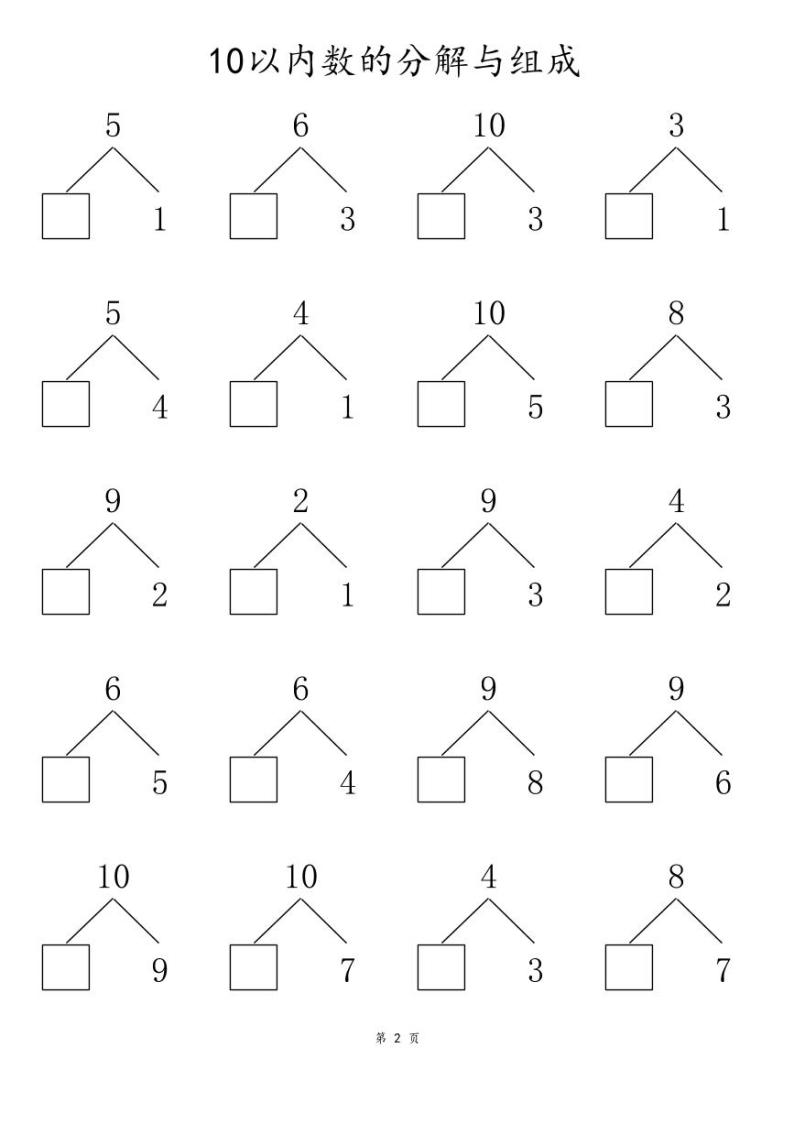 10以内数的组合分解 80页 试卷02