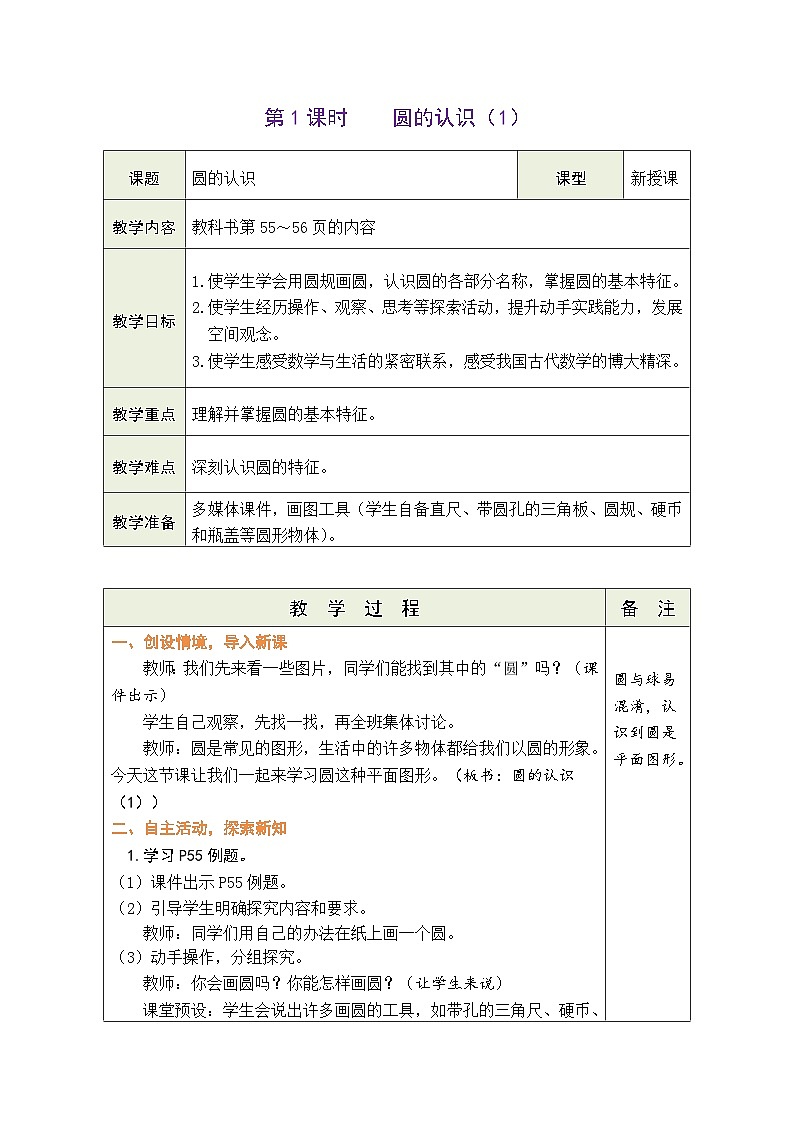 5.1 圆的认识(1)(教案)人教版六年级上册数学01