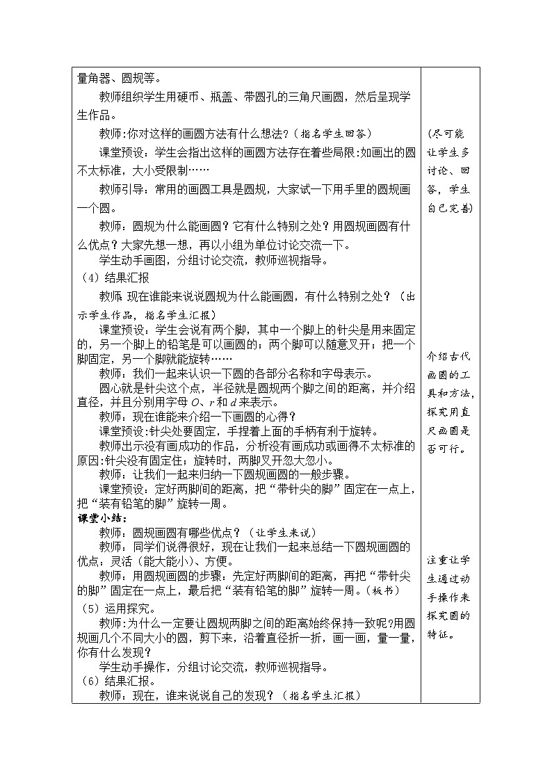 5.1 圆的认识(1)(教案)人教版六年级上册数学02