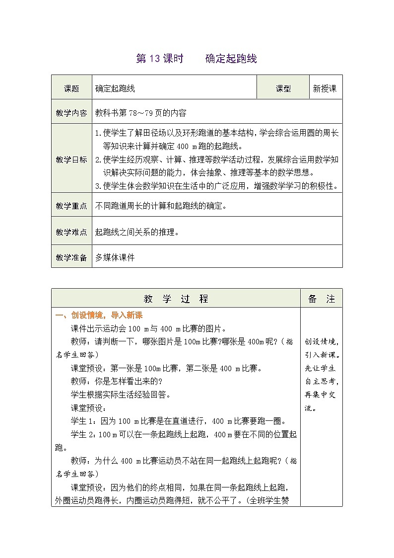5.13 确定起跑线(教案)人教版六年级上册数学01