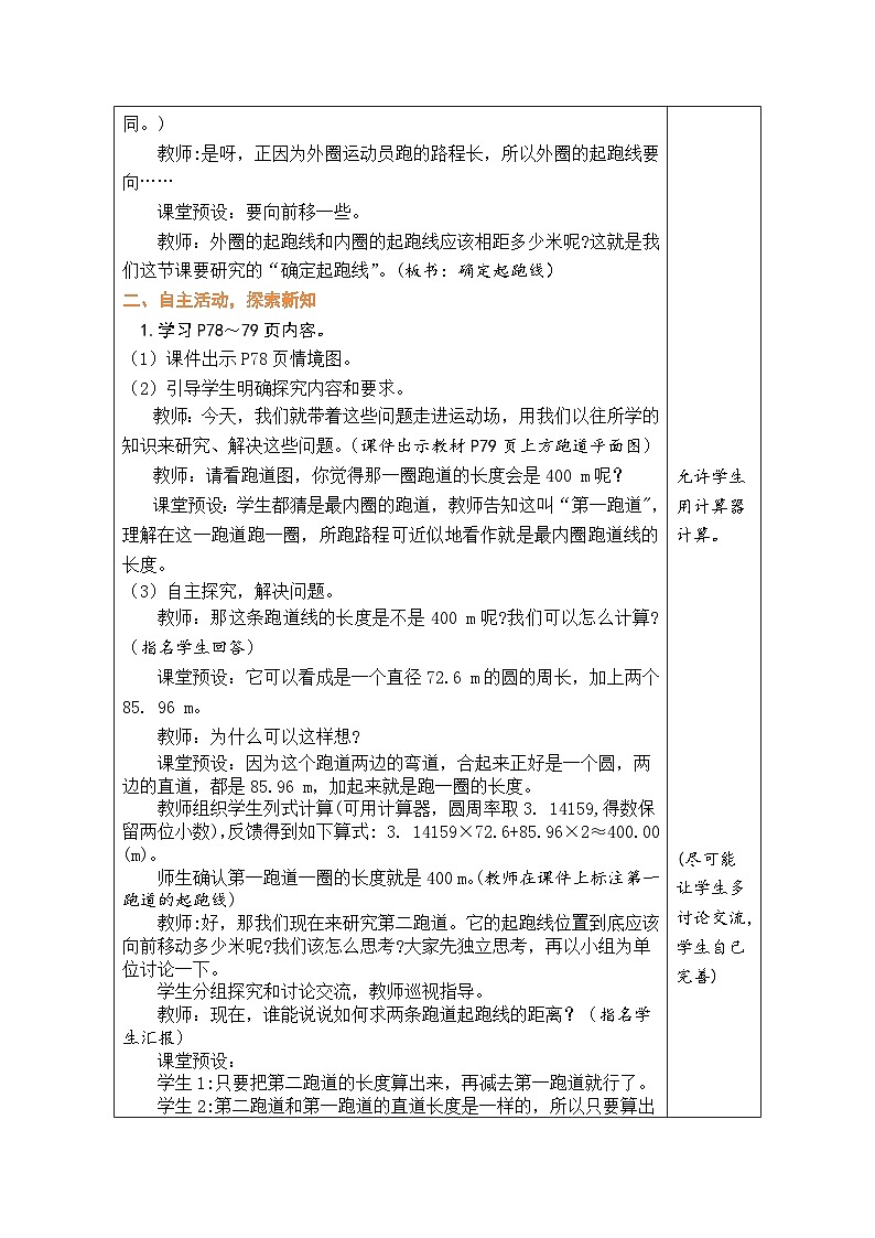 5.13 确定起跑线(教案)人教版六年级上册数学02