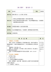 小学数学人教版六年级上册8 数学广角——数与形教案