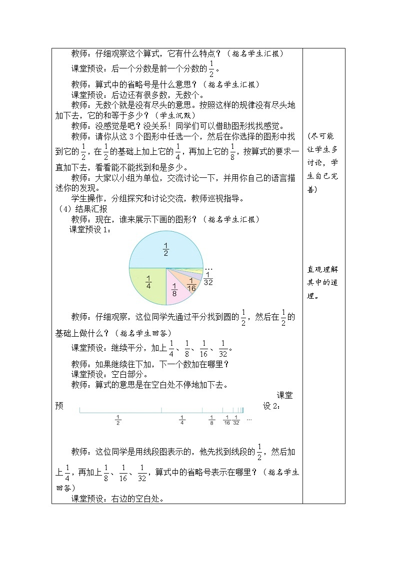 8.2 数与形(2)(教案)人教版六年级上册数学02