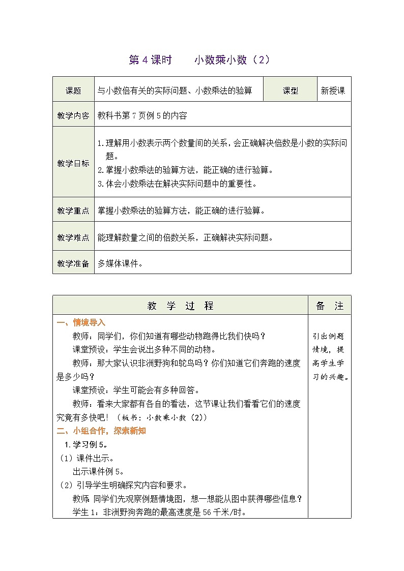 1.4 小数乘小数(2)(教案)人教版五年级上册数学第1页